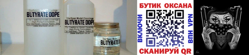 Бутират GHB  где продают   Зима 