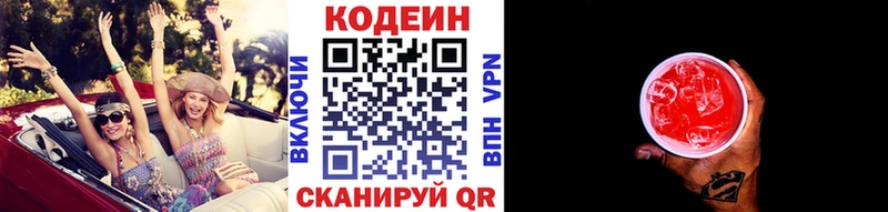 Кодеиновый сироп Lean напиток Lean (лин)  mega онион  Зима 